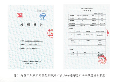 超高分子聚乙烯膜片檢測報告